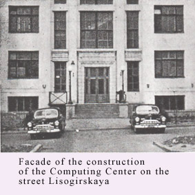 Facade of the construction of the Computing Center on the street Lisogirskaya