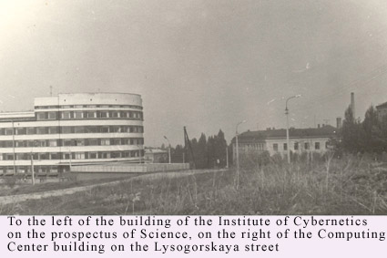 To the left of the building of the Institute of Cybernetics on the prospectus of Science, on the right of the Computing Center building on the Lysogorskaya street