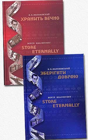 Cover book Boris Malinovsky "Store eternally"
