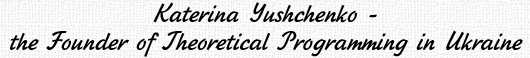 Katerina Yushchenko - the Founder of Theoretical Programming in Ukraine