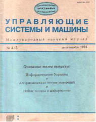Обкладинка журналу "Управляющие системы и машины"