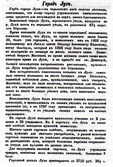 Місто Лух