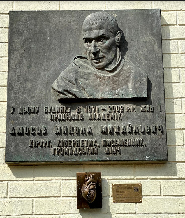 Пам'ятна дошка М.М.Амосова на будинку по вул. Б.Хмельницького 42 